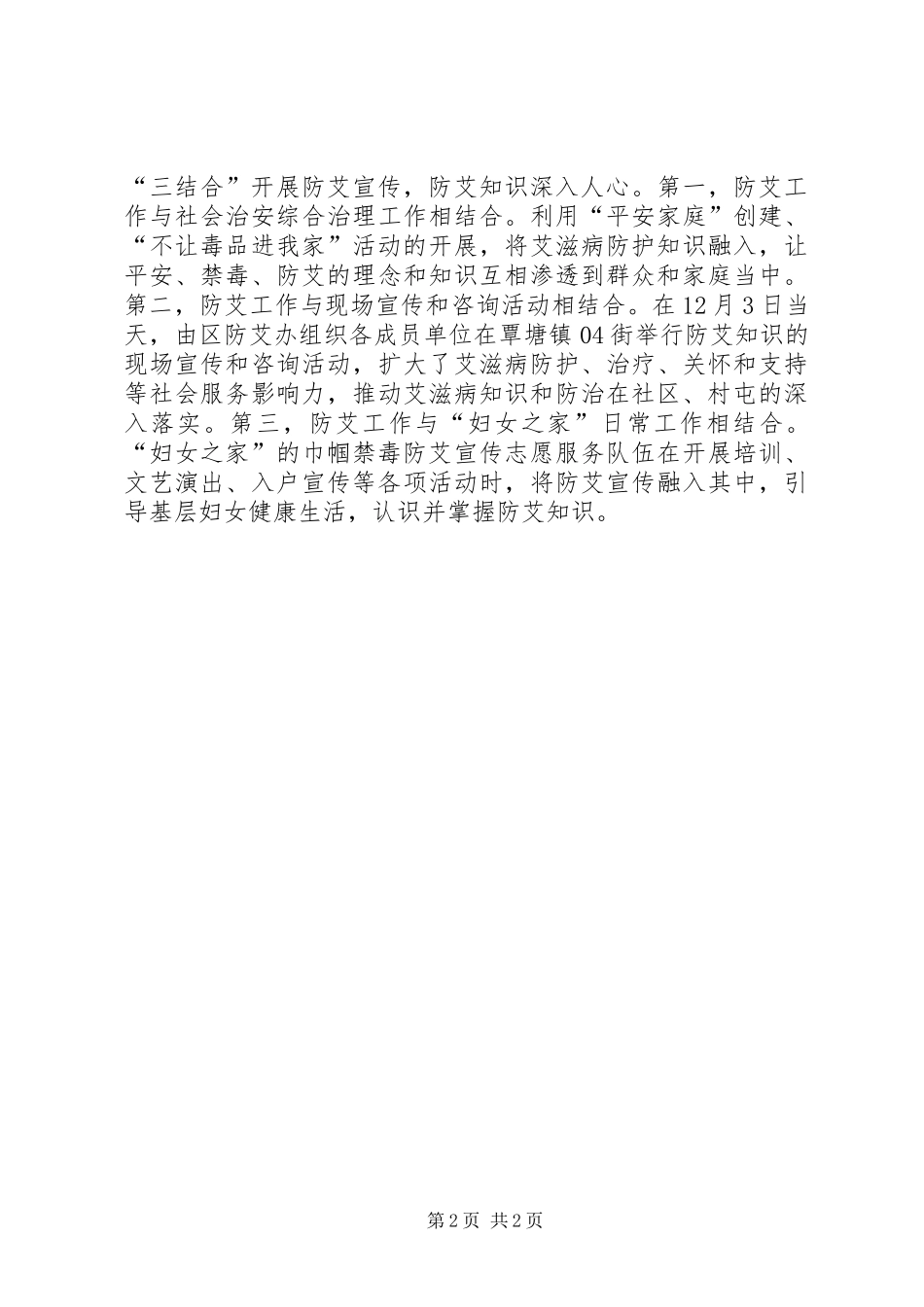 妇联防艾工作总结_第2页