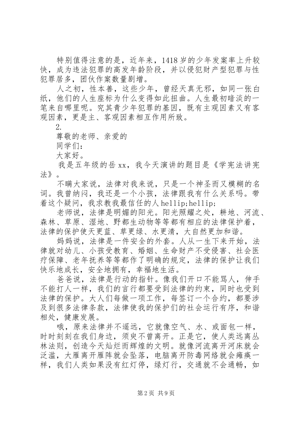 关于学宪法讲宪法优秀演讲稿汇总【6篇】_第2页