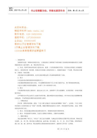 度考核法与平衡计分卡