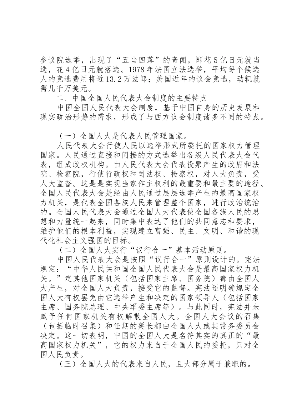 中西方代议规章制度的差异 _第2页