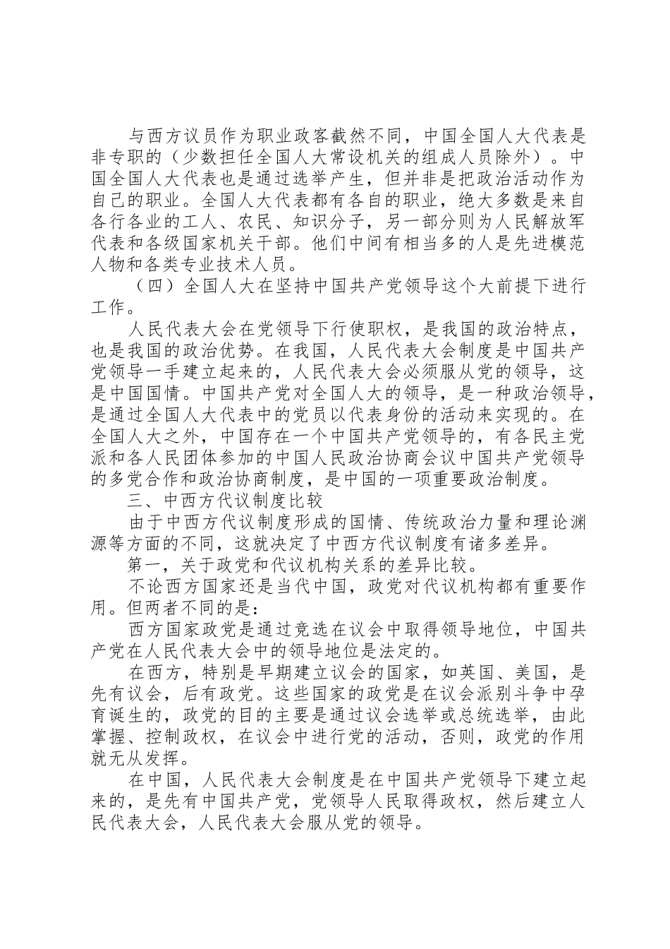 中西方代议规章制度的差异 _第3页