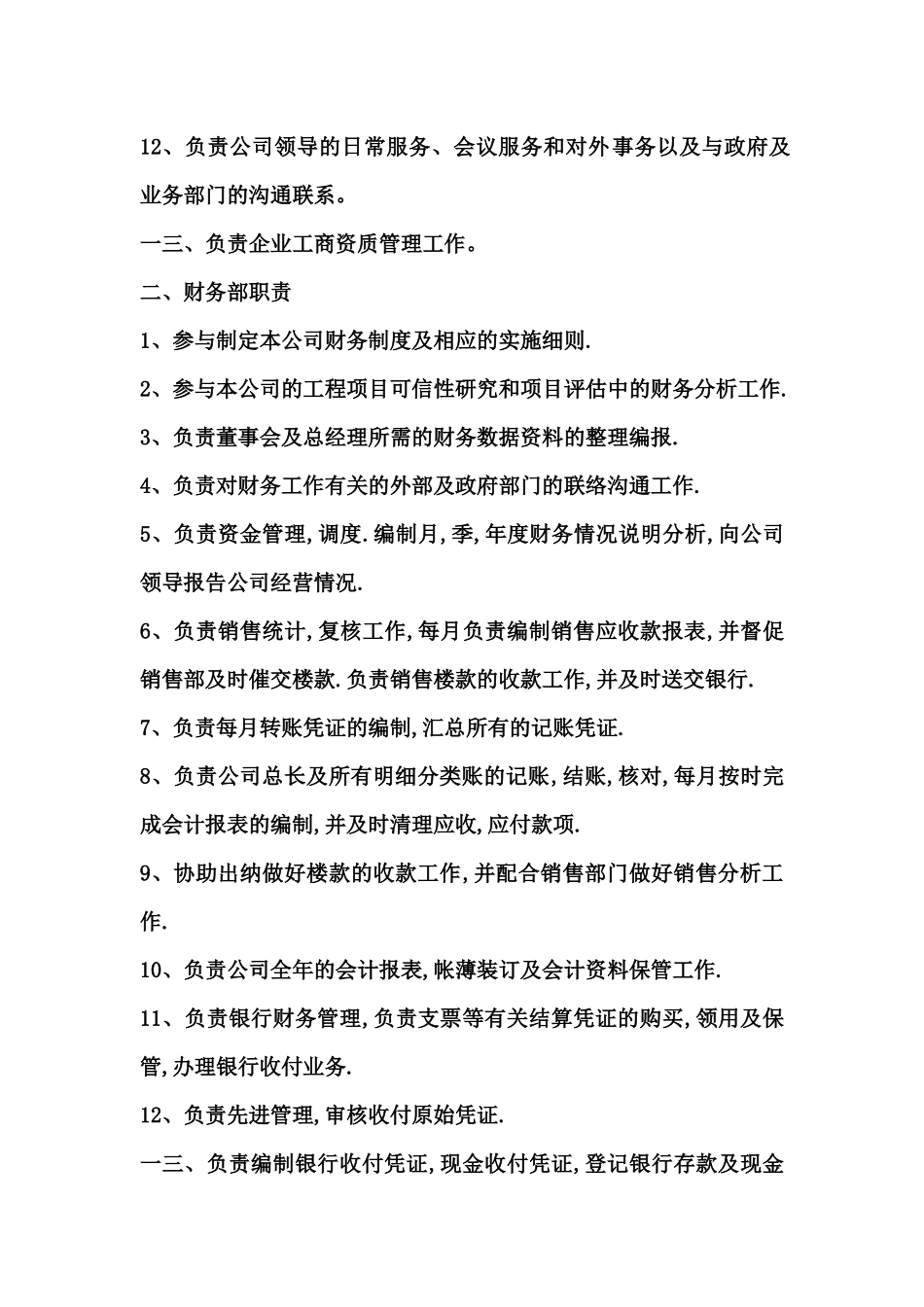 某房地产开发有限公司部门职责概述_第3页