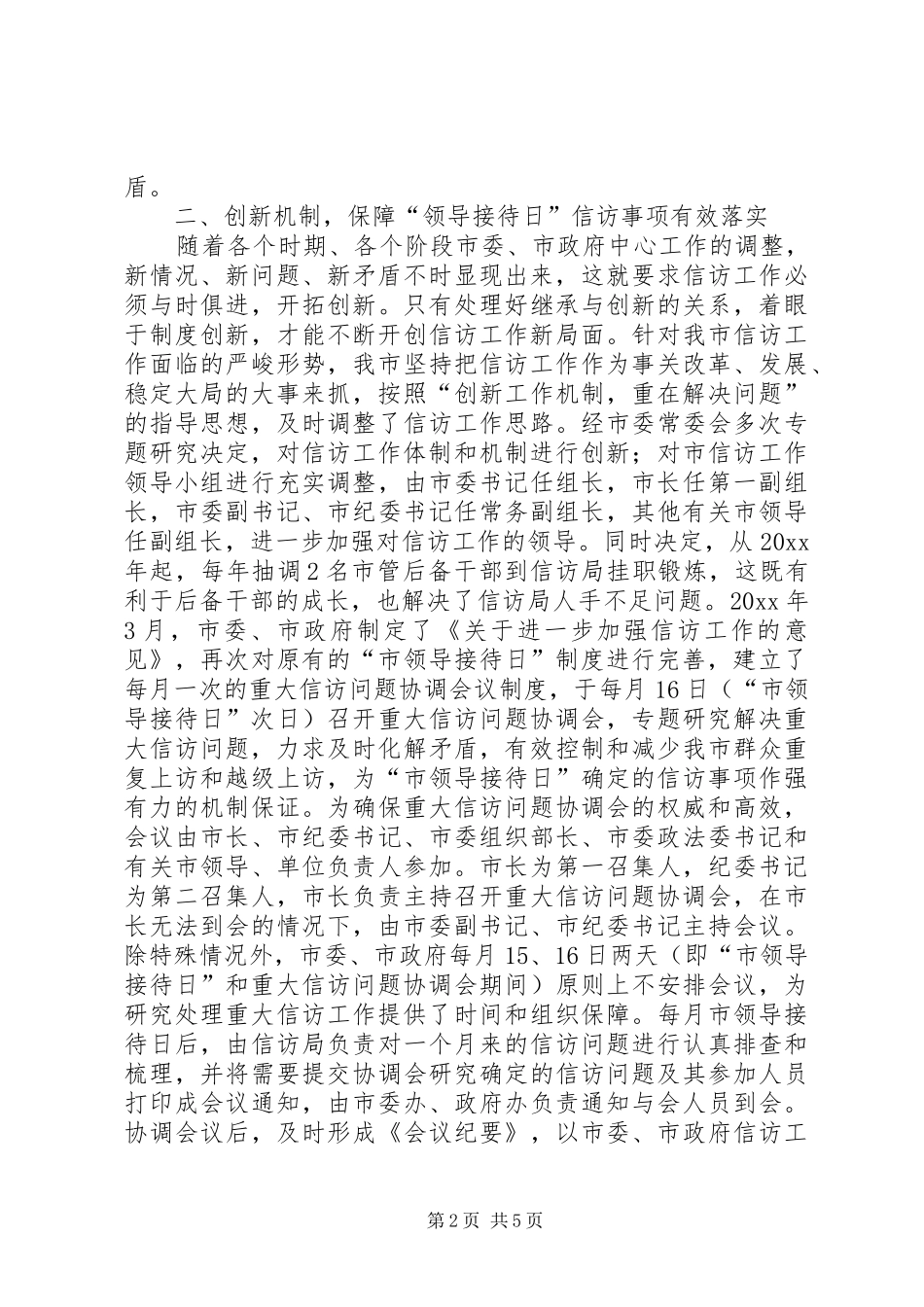 坚持和完善接待日规章制度　着力化解基层信访问题_第2页