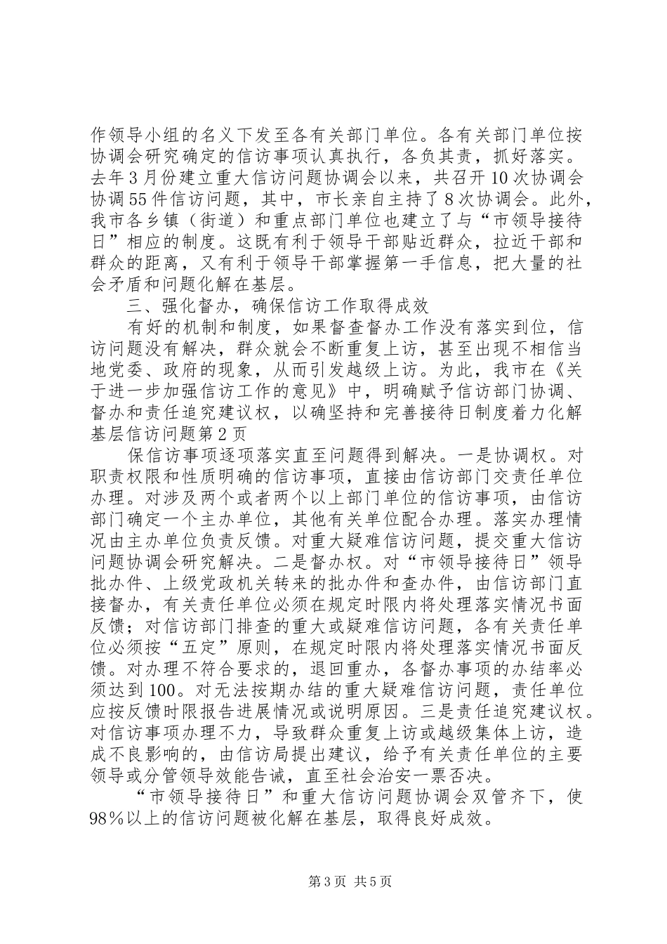 坚持和完善接待日规章制度　着力化解基层信访问题_第3页
