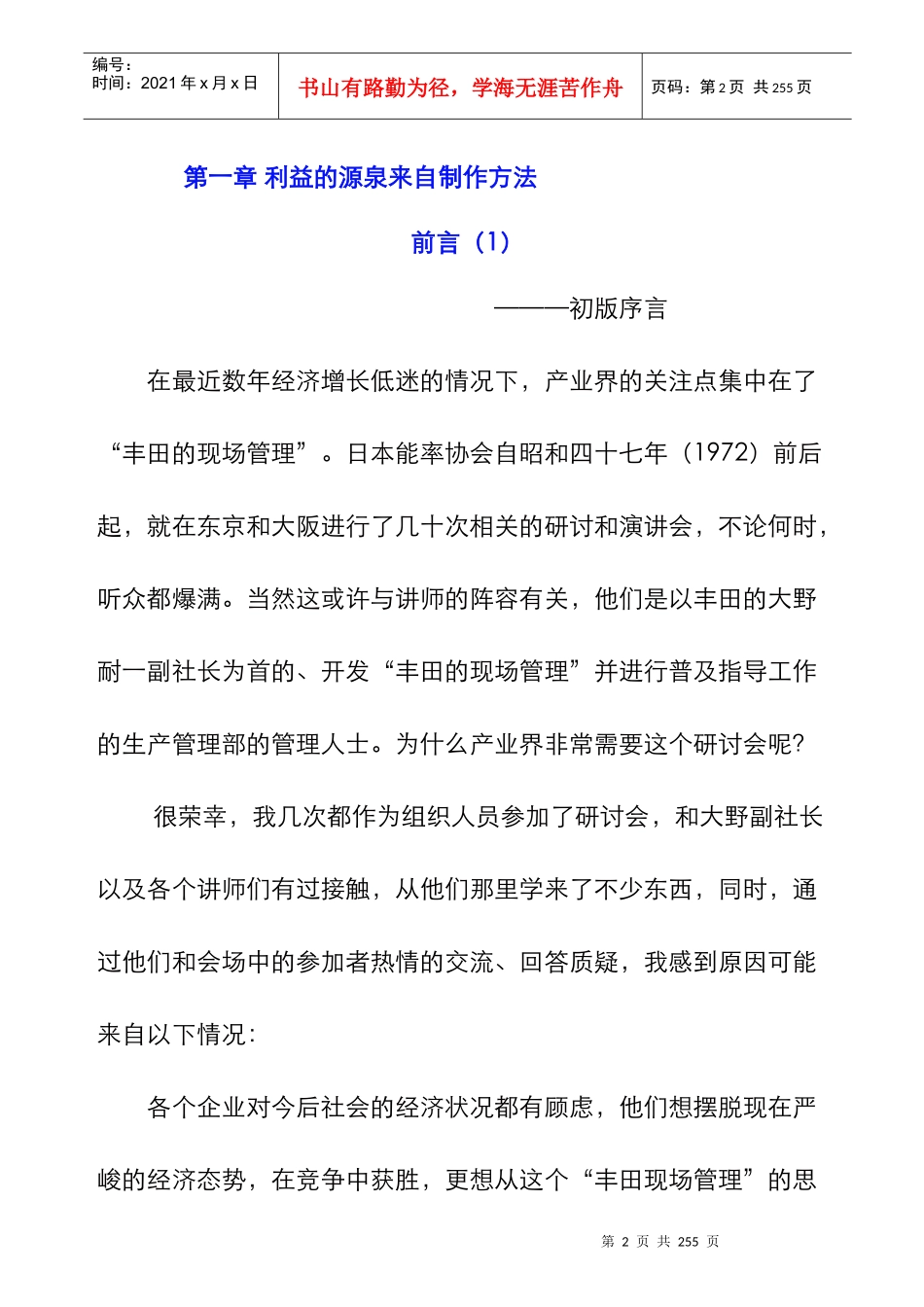 激励沟通大野语录_第2页