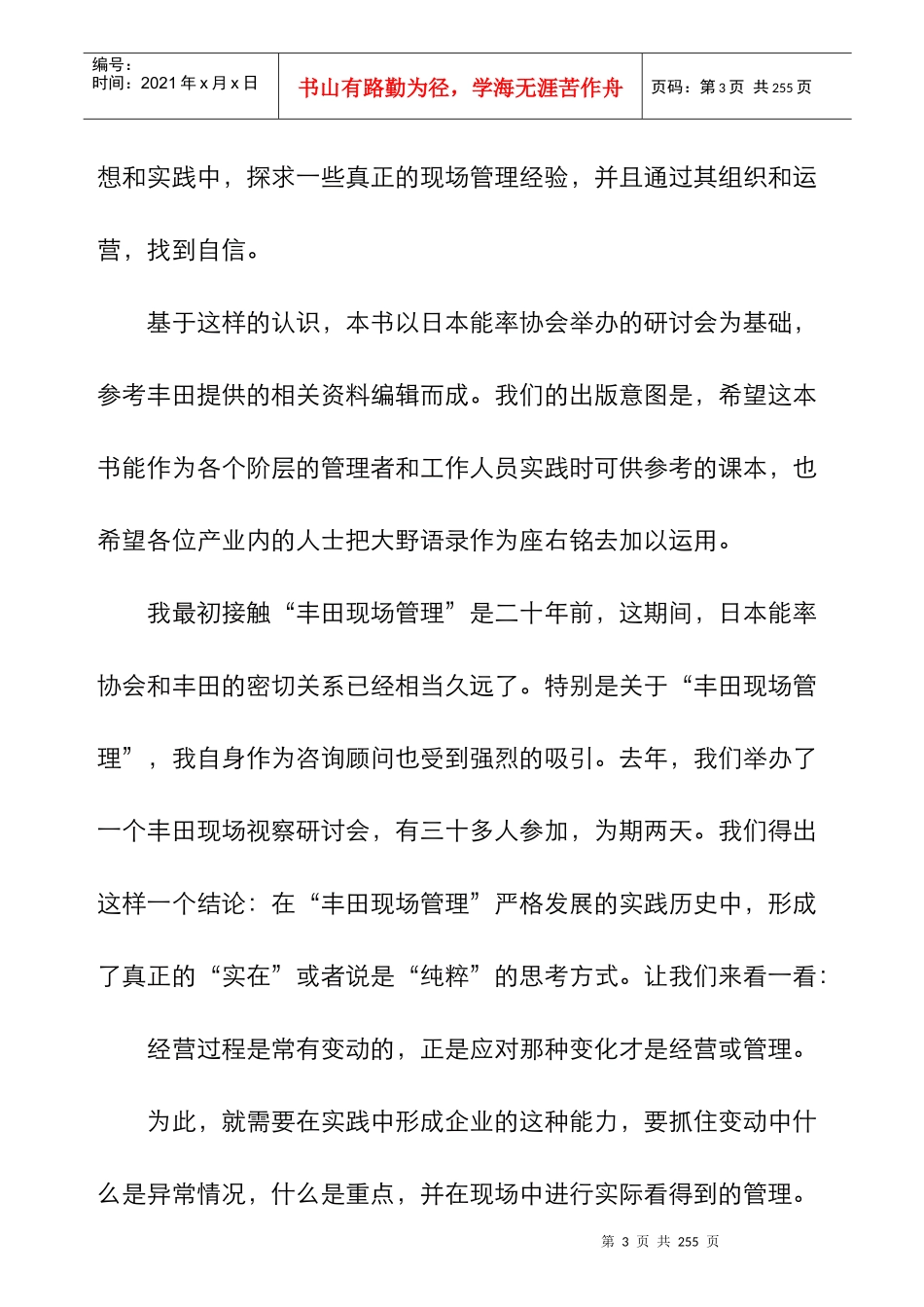 激励沟通大野语录_第3页