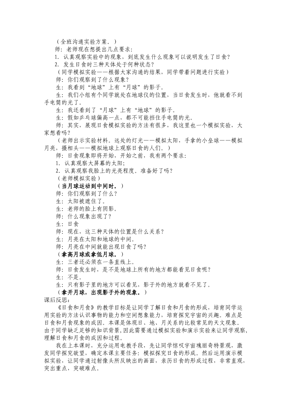 2024-2024年青岛版科学六上《日食和月食》教学案例_第2页