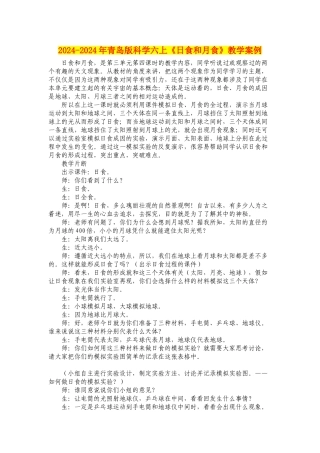 2024-2024年青岛版科学六上《日食和月食》教学案例