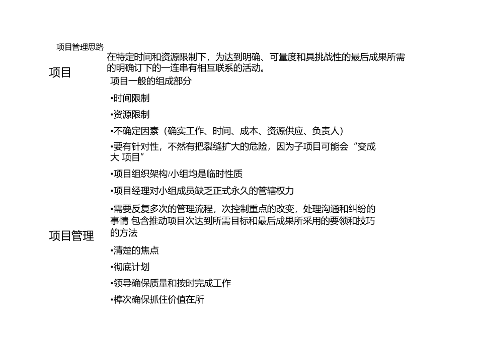 某咨询新员工内训全集16_第2页