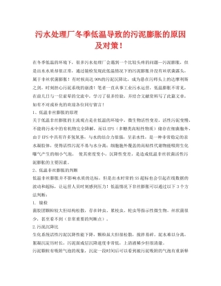 《安全环境-环保技术》之污水处理厂冬季低温导致的污泥膨胀的原因及对策！ 