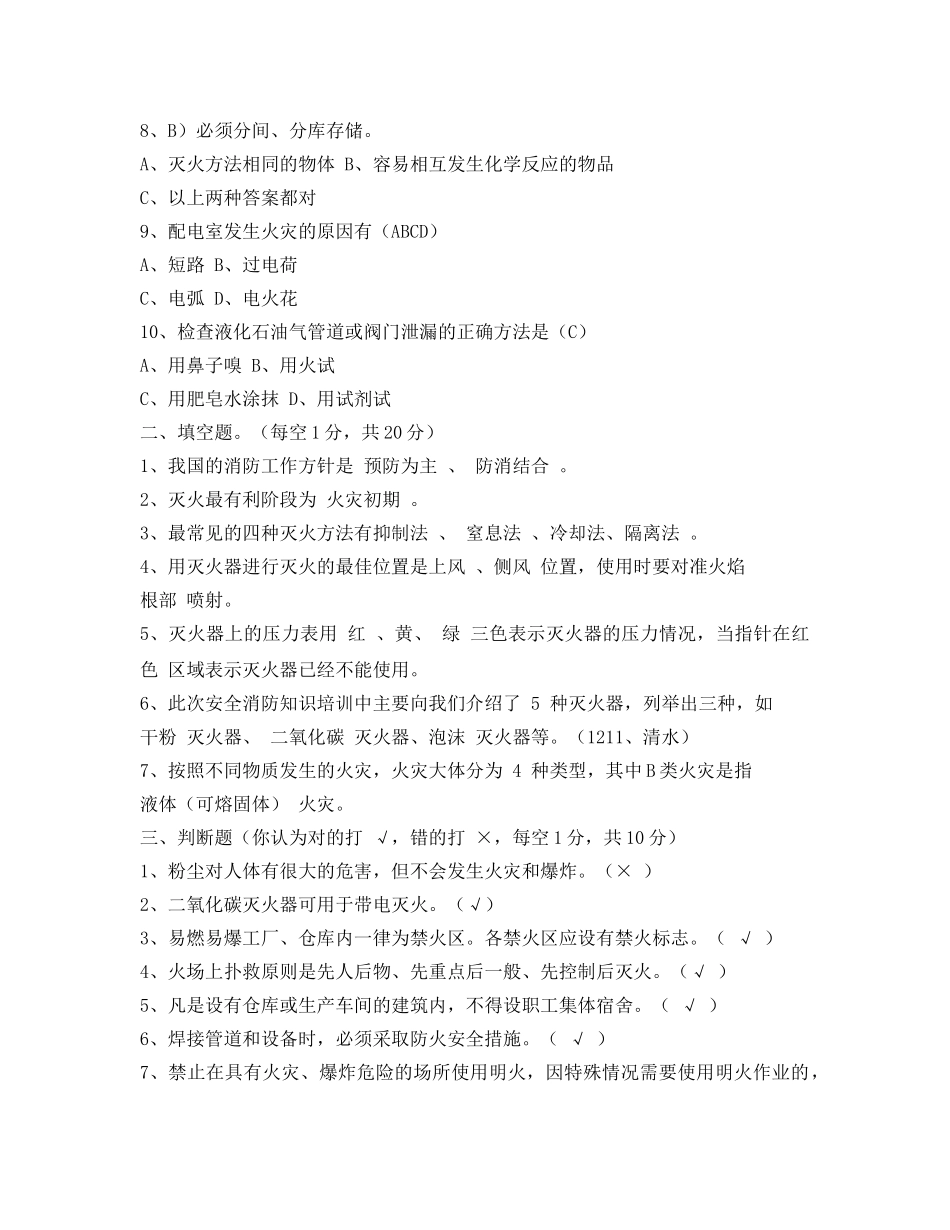 《安全教育》之消防安全知识问答 _第2页