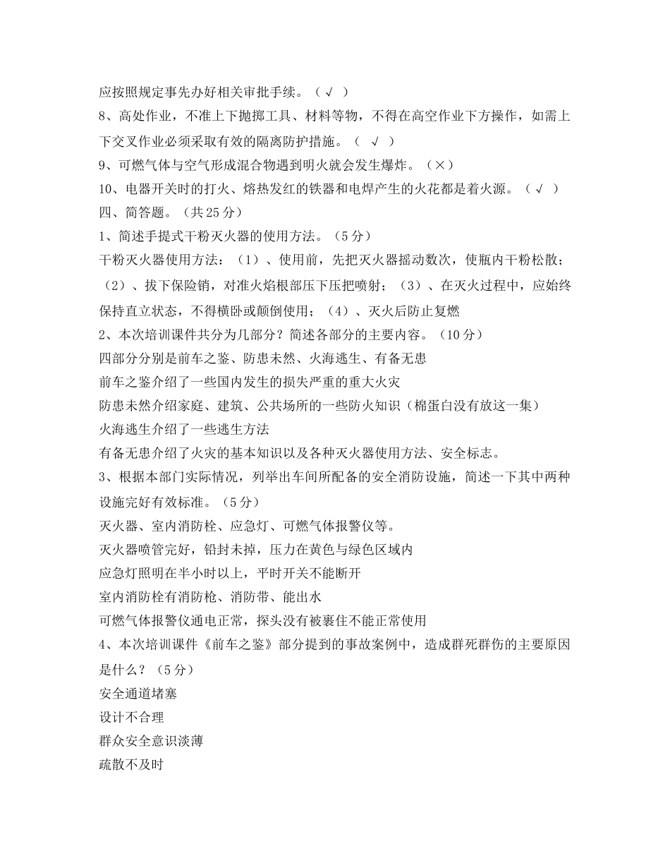 《安全教育》之消防安全知识问答 _第3页