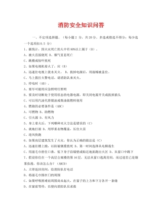 《安全教育》之消防安全知识问答 