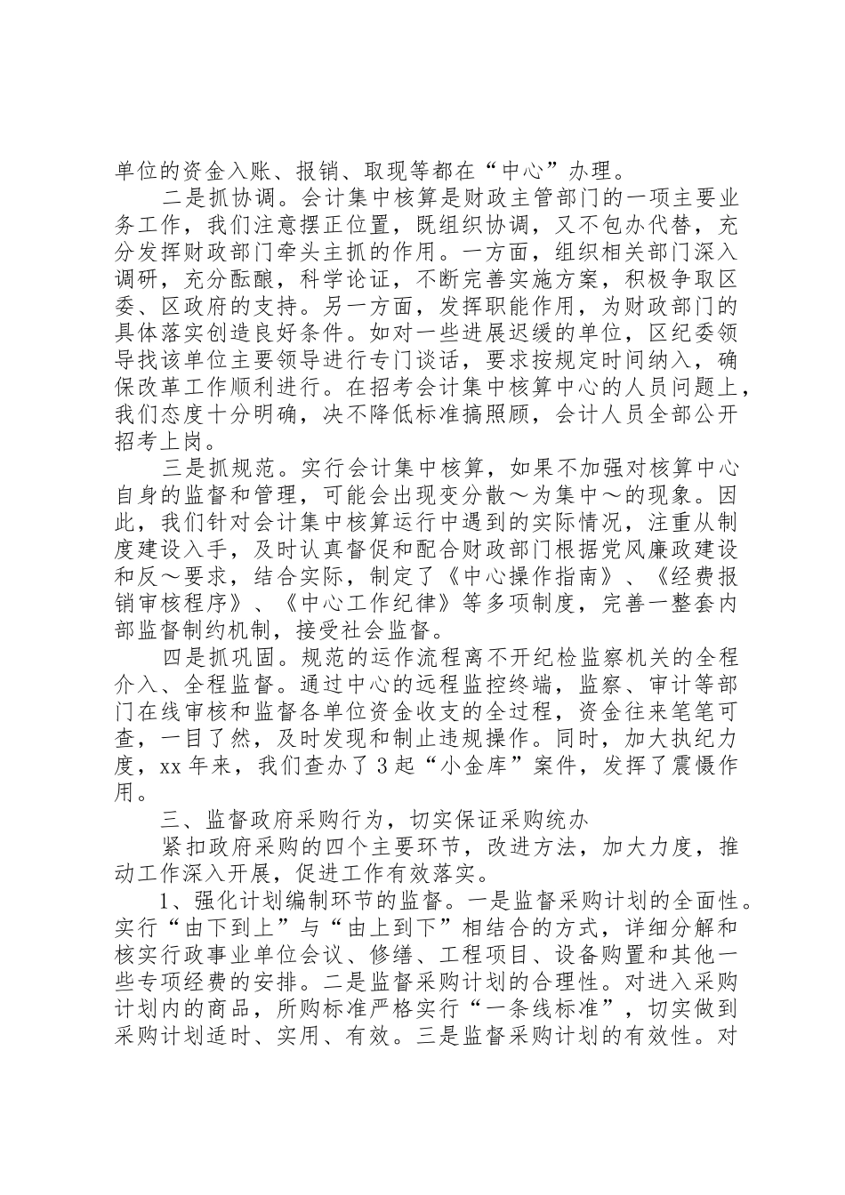 发挥特色职能加大工作力度为推进财政管理规章制度改革提供保证 (2)_第2页