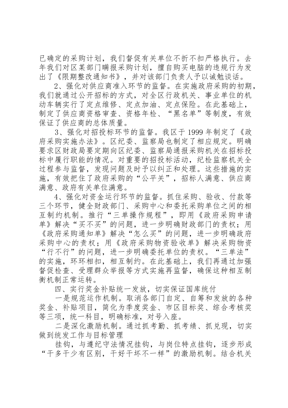 发挥特色职能加大工作力度为推进财政管理规章制度改革提供保证 (2)_第3页