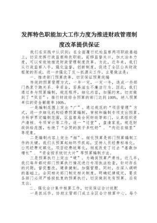 发挥特色职能加大工作力度为推进财政管理规章制度改革提供保证 (2)