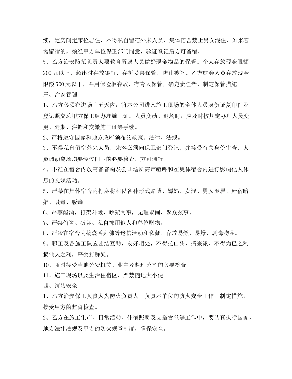 《安全管理文档》之治安、消防管理协议书 _第2页