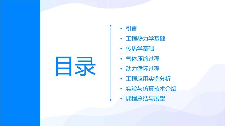 工程热力学与传热学气体压缩及动力过程课件_第2页