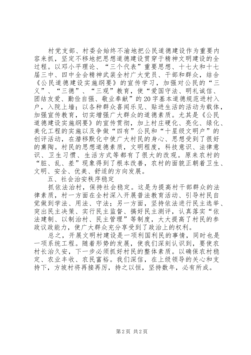 建村精神文明总结_第2页