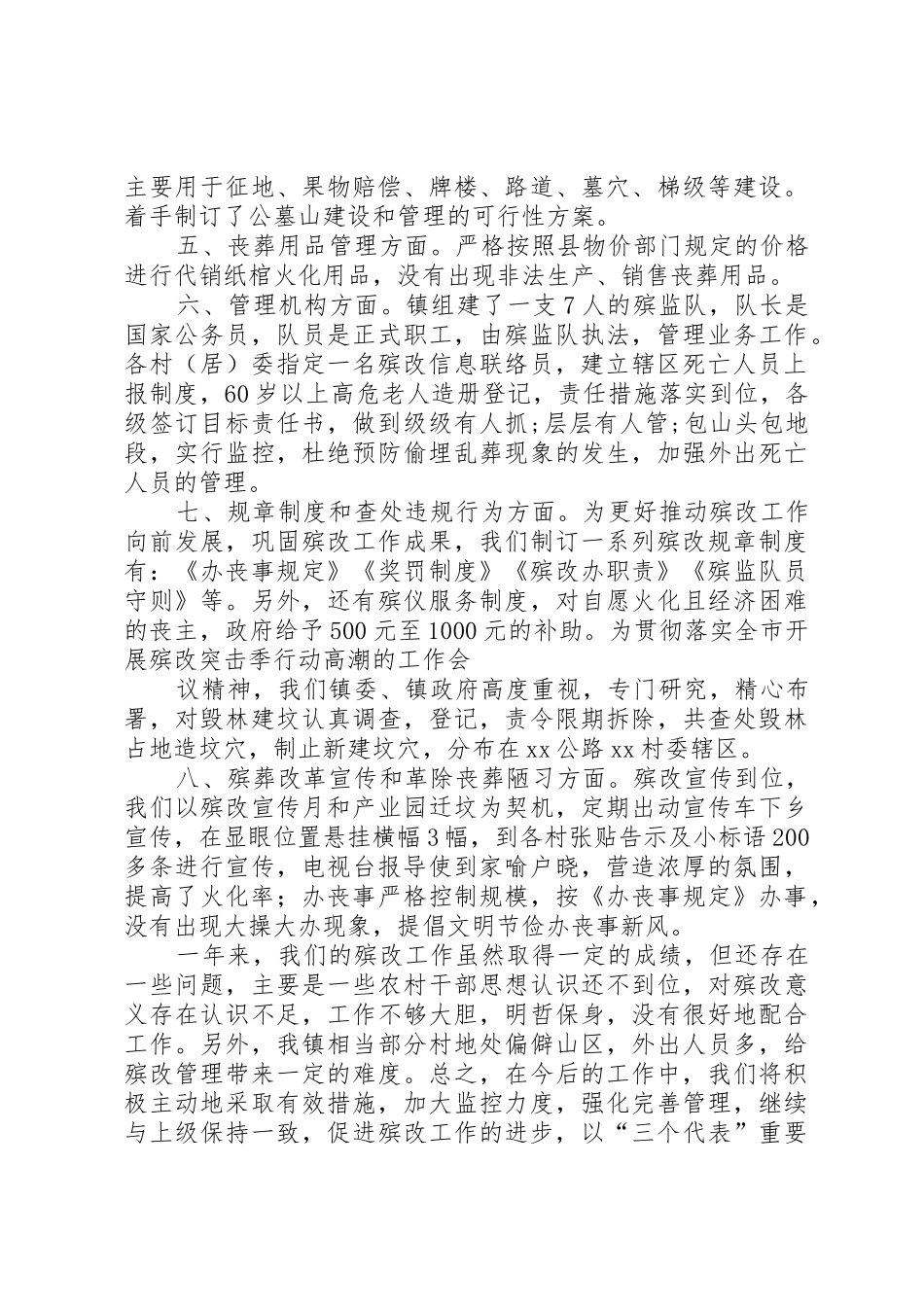 镇殡改工作管理规章制度_第2页