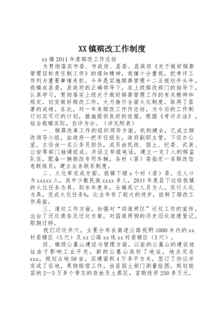 镇殡改工作管理规章制度