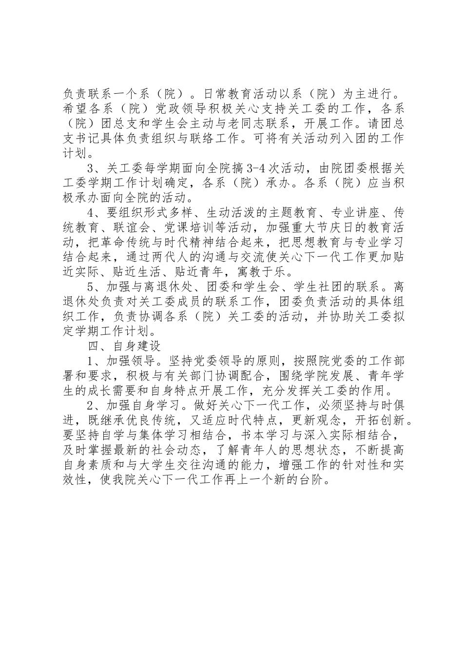 文汇社区关心下一代工作委员会工作管理规章制度_第2页