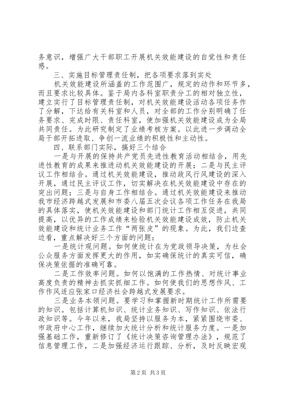 健全完善规章规章制度促进机关效能建设规章规章制度 _第2页