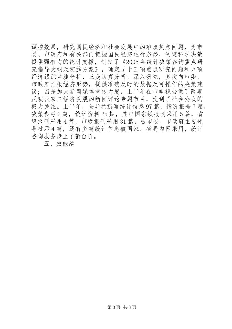 健全完善规章规章制度促进机关效能建设规章规章制度 _第3页