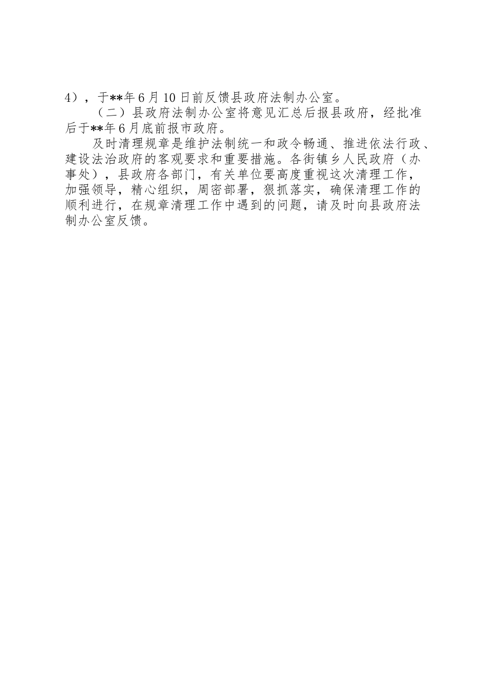 政府规章清理征求意见_第2页