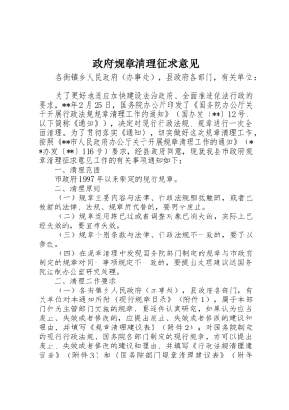 政府规章清理征求意见