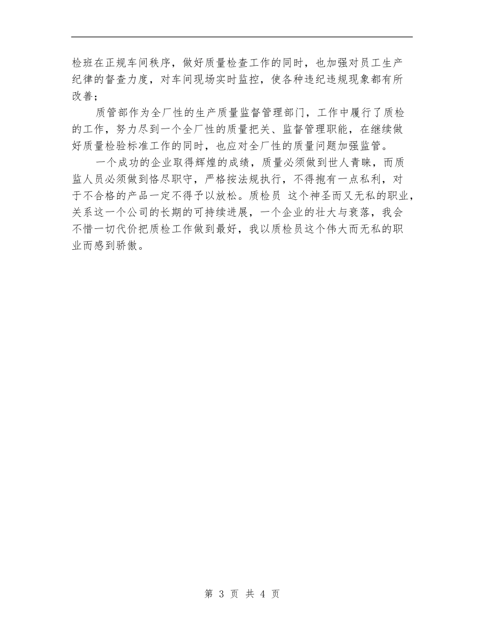 2024年质检员工作计划范文_第3页