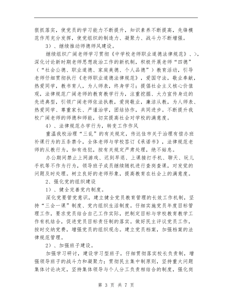学校党支部工作计划2024安排_第3页