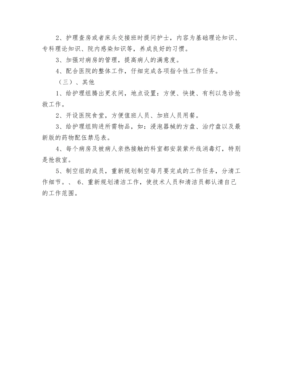 2024年护师工作计划报告与2024年护师年度工作计划汇编_第3页