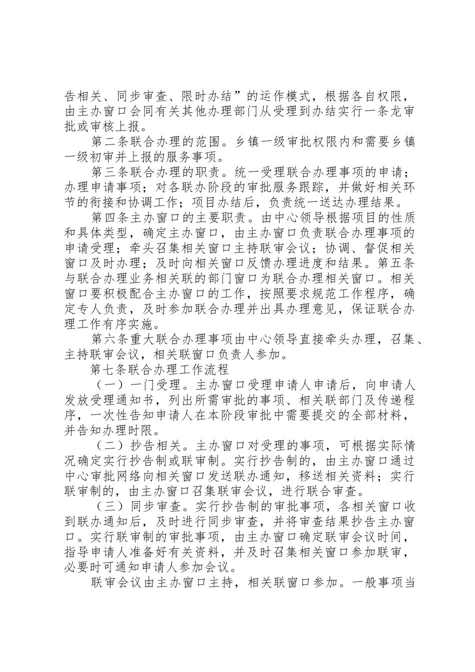 便民服务中心管理规章制度_第2页