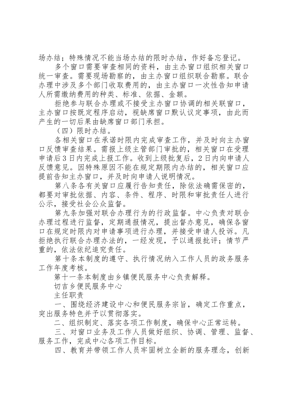 便民服务中心管理规章制度_第3页