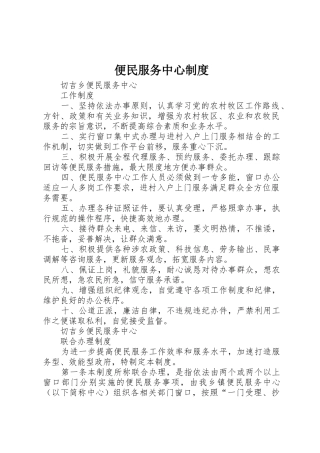 便民服务中心管理规章制度