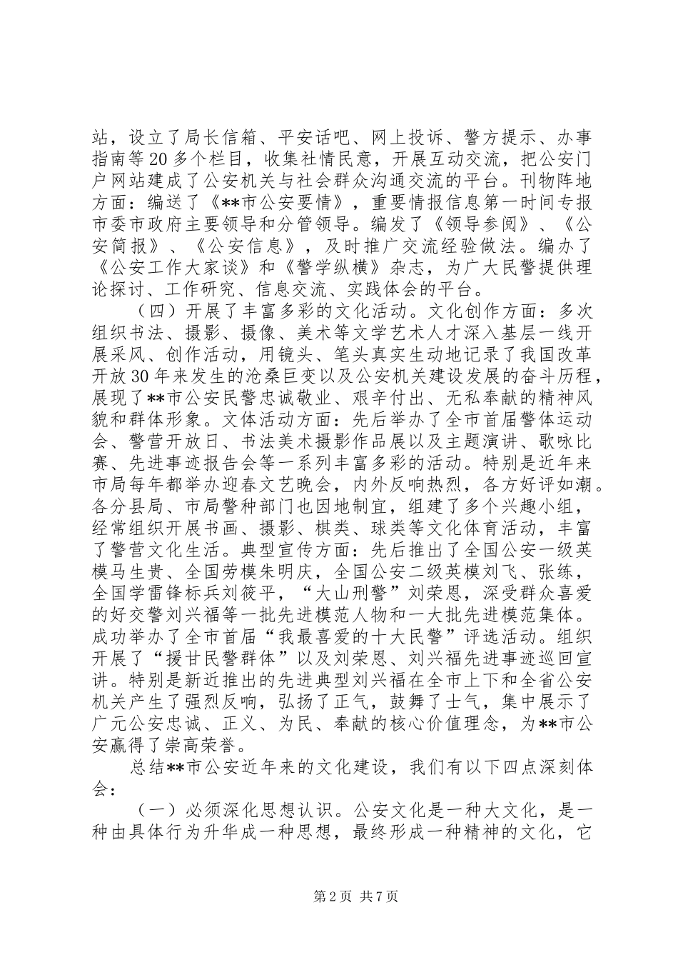 关于加强公安文化建设工作总结范文_第2页