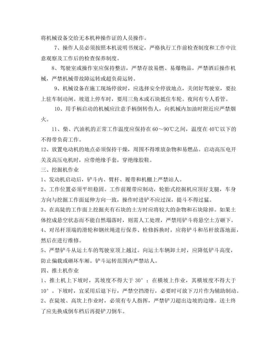 《管理资料-技术交底》之机械车辆施工作业安全技术交底 _第2页