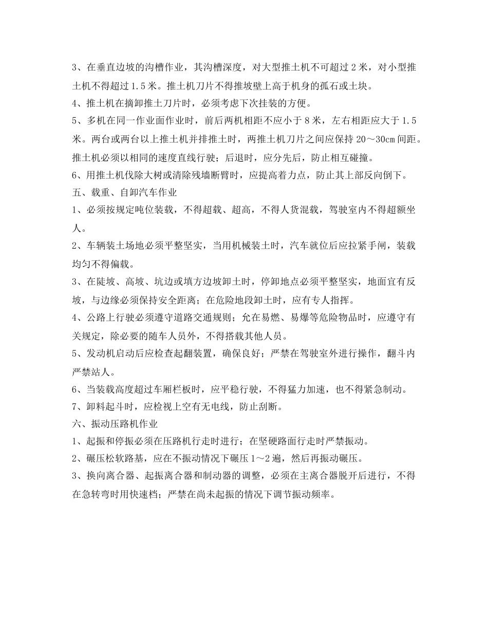 《管理资料-技术交底》之机械车辆施工作业安全技术交底 _第3页