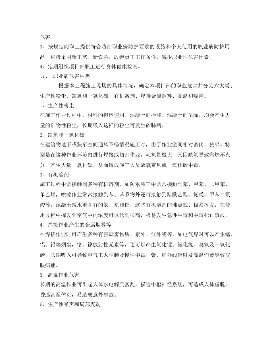 《安全管理职业卫生》之职业危害分析和防治措施 _第2页