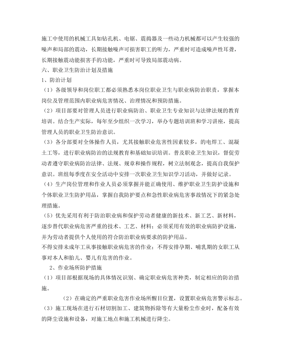 《安全管理职业卫生》之职业危害分析和防治措施 _第3页