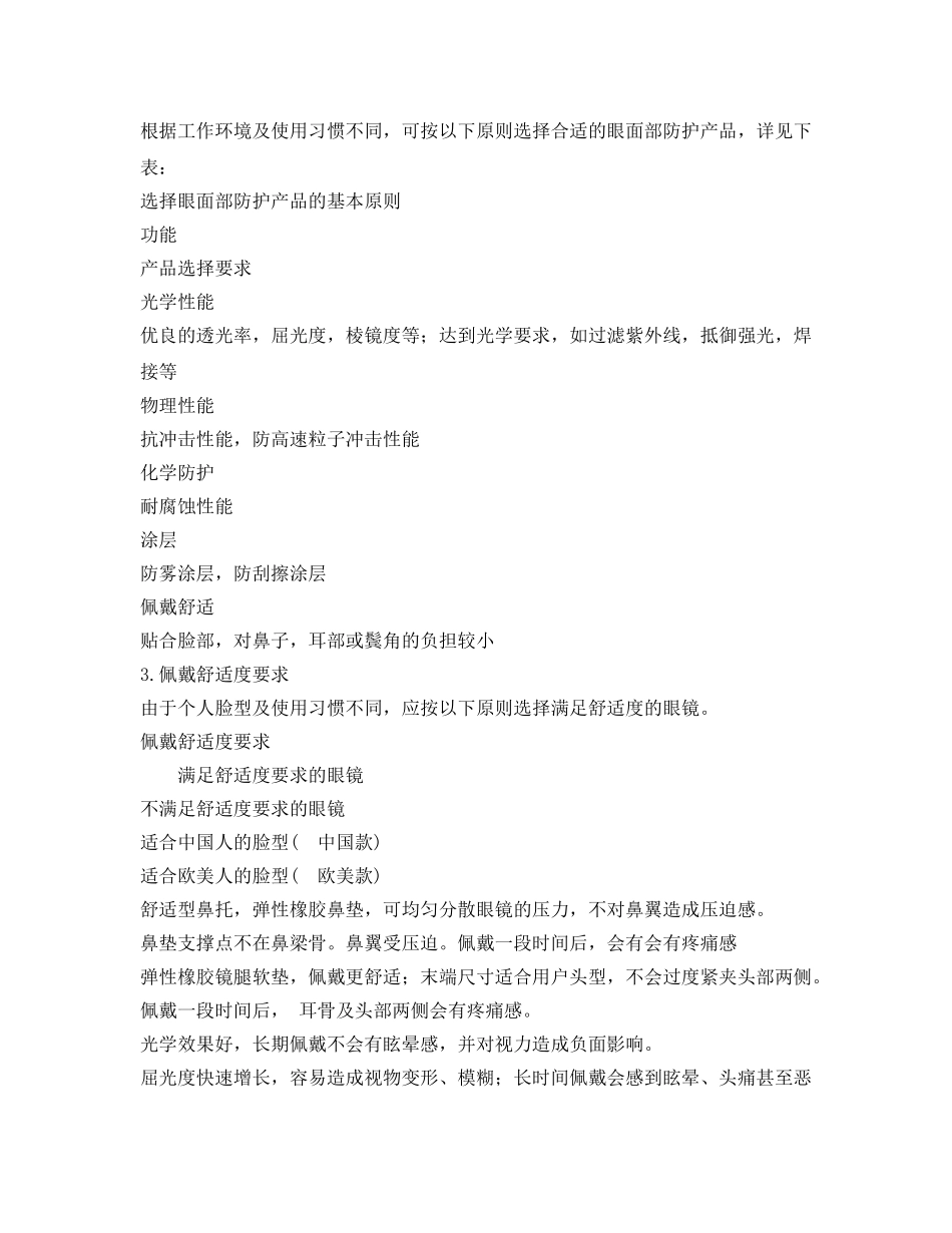 《安全管理职业卫生》之工作中眼面部存在的危害及防护产品的选择 _第3页