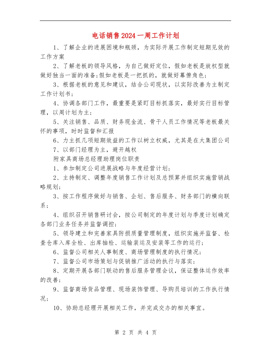 电话销售2024一周工作计划_第2页