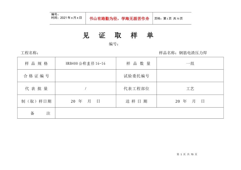 见证取样单(电渣压力焊)_第1页