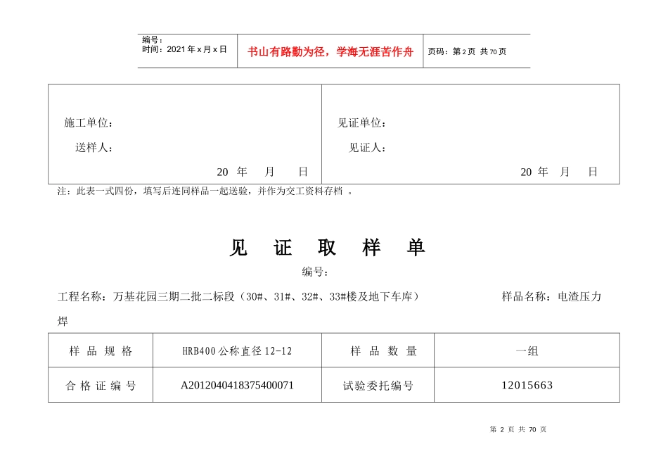 见证取样单(电渣压力焊)_第2页