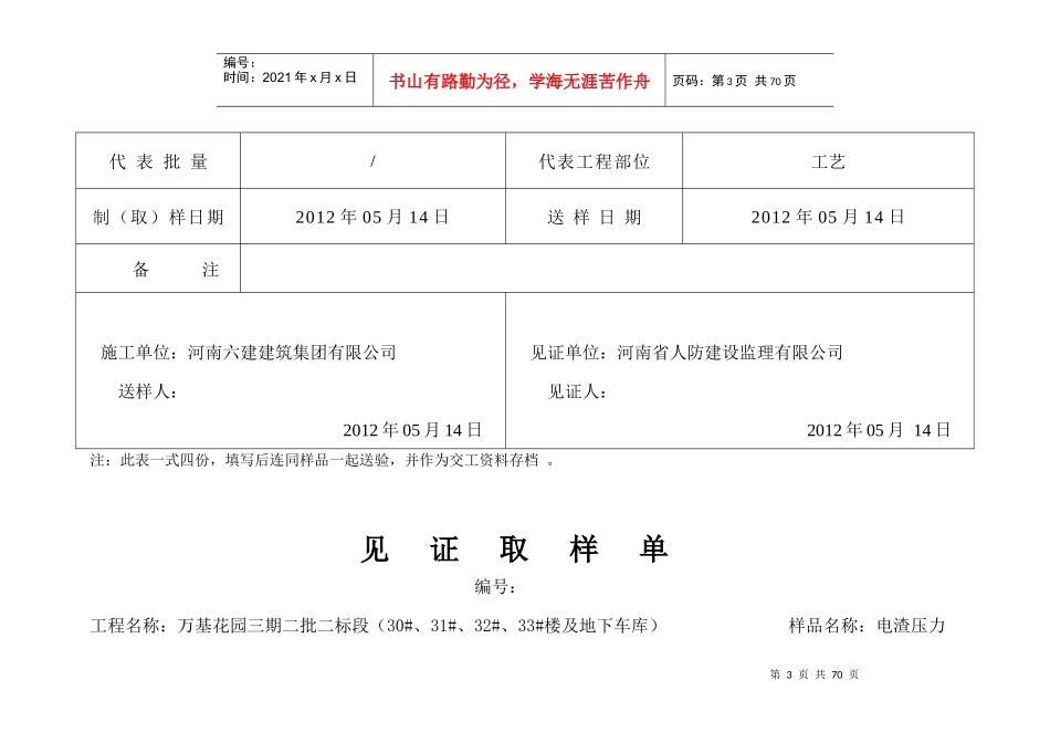见证取样单(电渣压力焊)_第3页