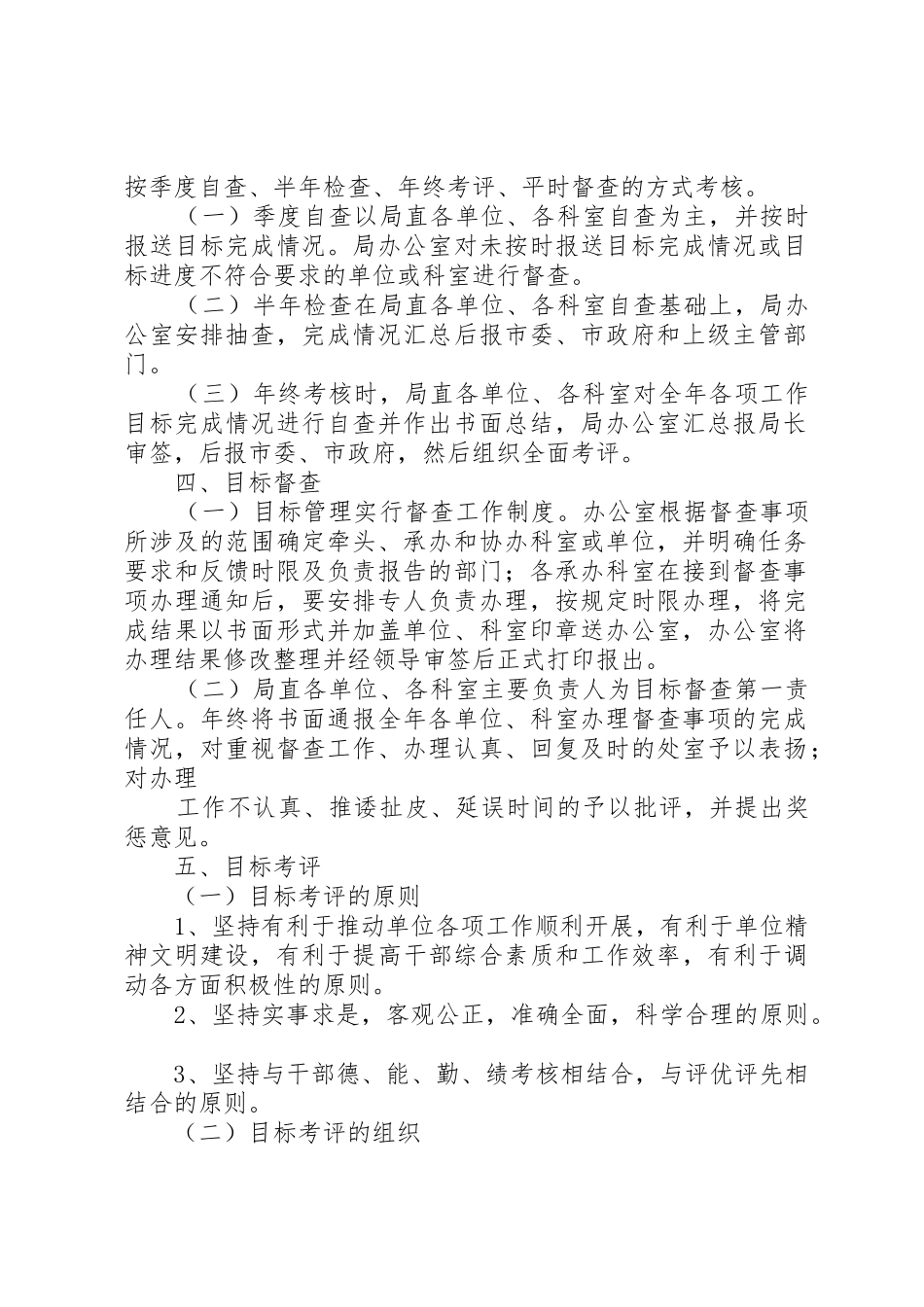 目标管理督查工作规章制度 _第2页