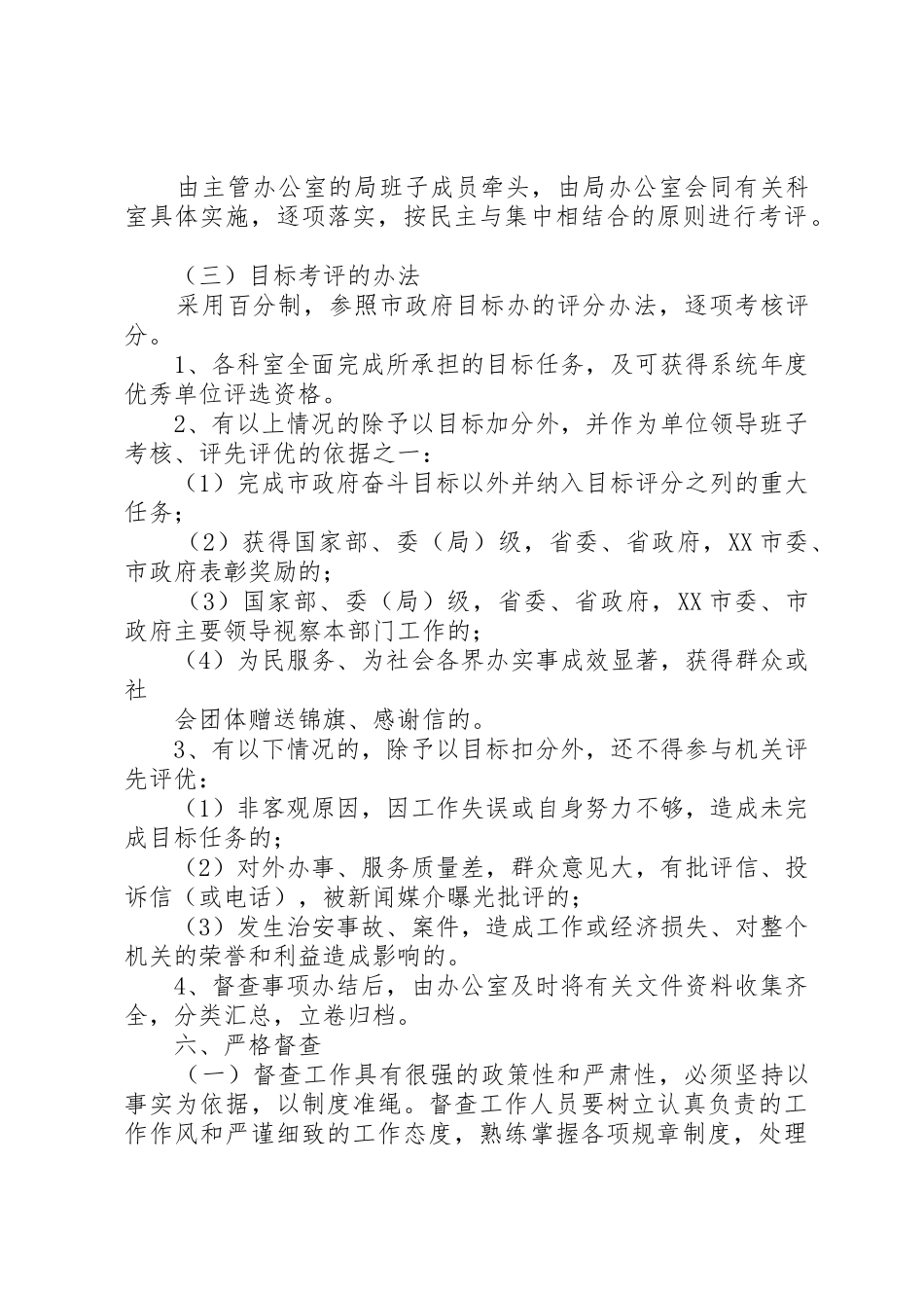 目标管理督查工作规章制度 _第3页