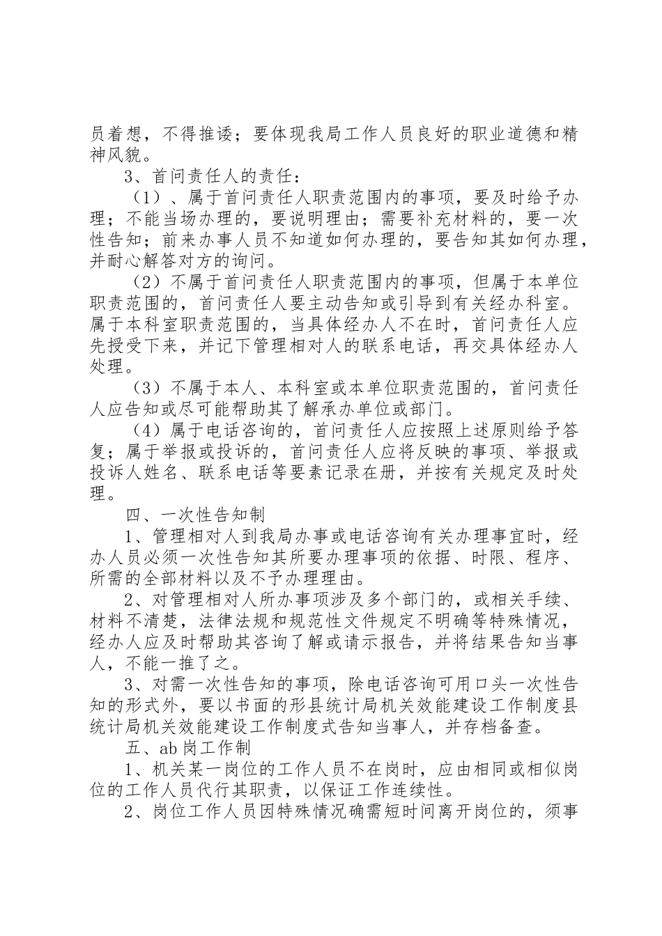 县统计局机关效能建设工作规章制度  (2)_第3页