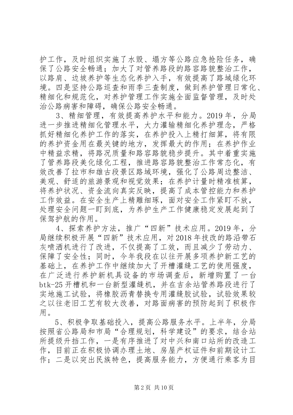 分局公路管理段工作总结_第2页
